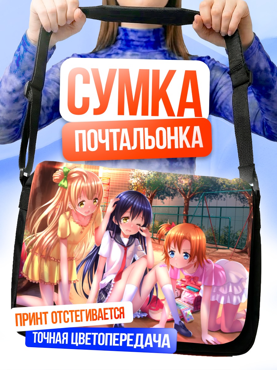 Сумка-почтальонка Хонока и подруги