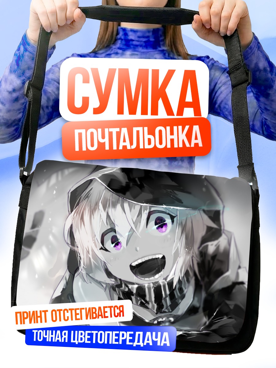 Сумка-почтальонка Ре-класс линкор