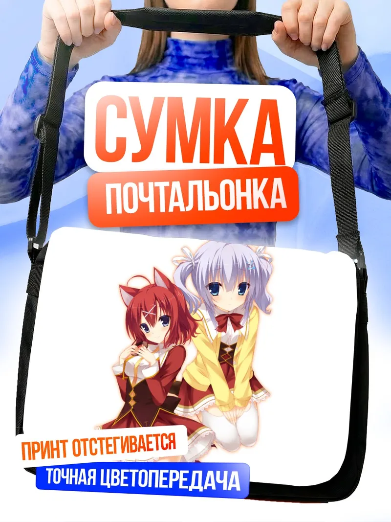 Сумка-почтальонка Масаки Гайлард и Айри Сирага