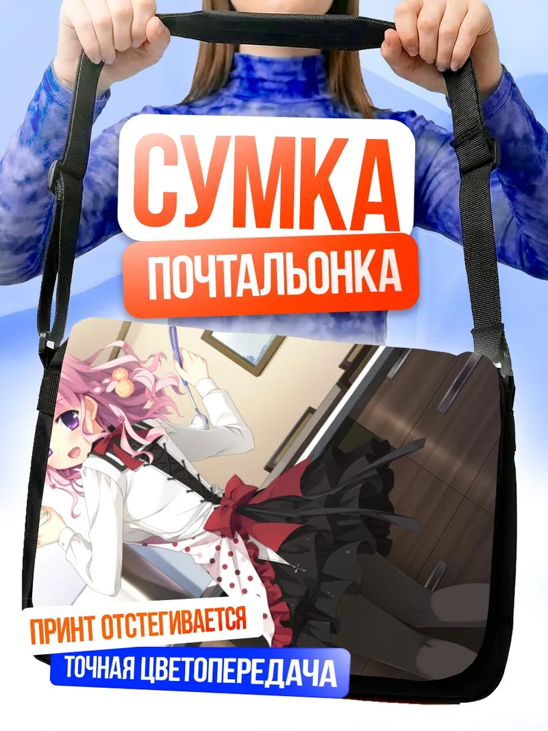 Сумка-почтальонка Аоба Ёнага в фартуке