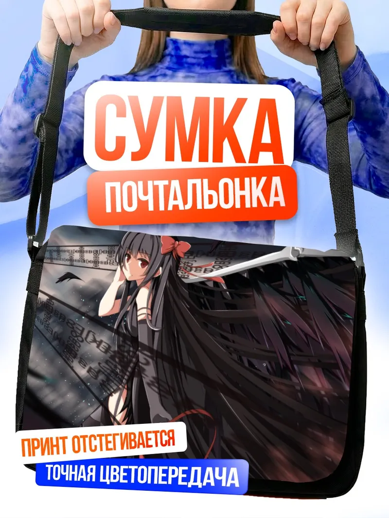 Сумка-почтальонка Хомура Акэми в вихре