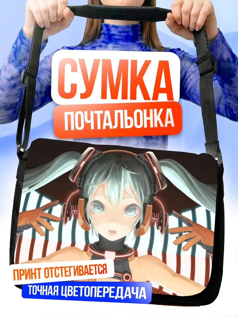 Сумка-почтальонка Мику Хацунэ в наушниках
