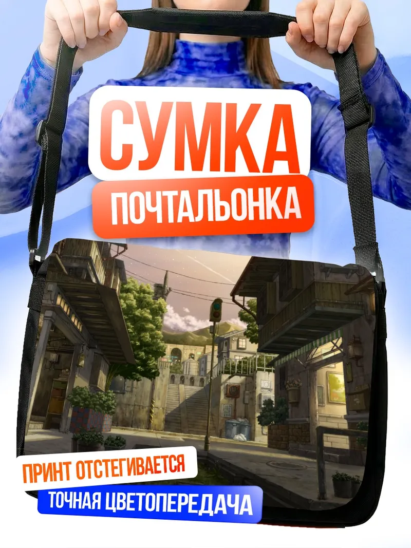 Сумка-почтальонка Уютный городской переулок