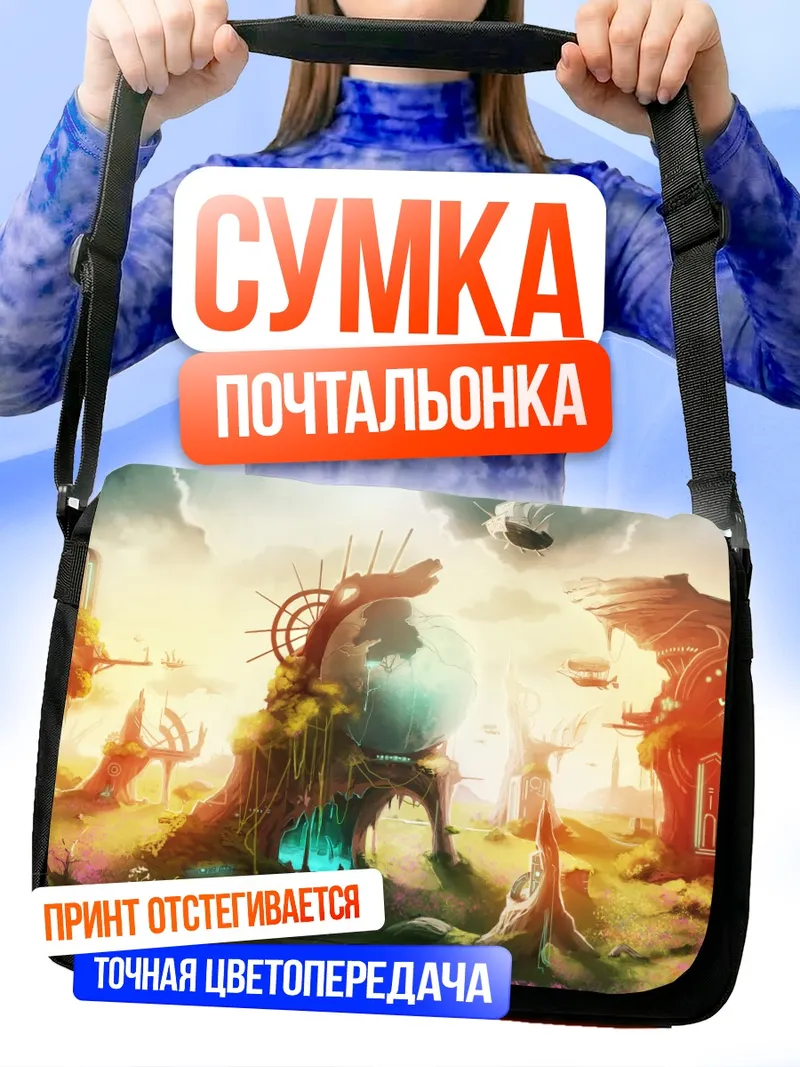 Сумка-почтальонка Фантазия Пиксив