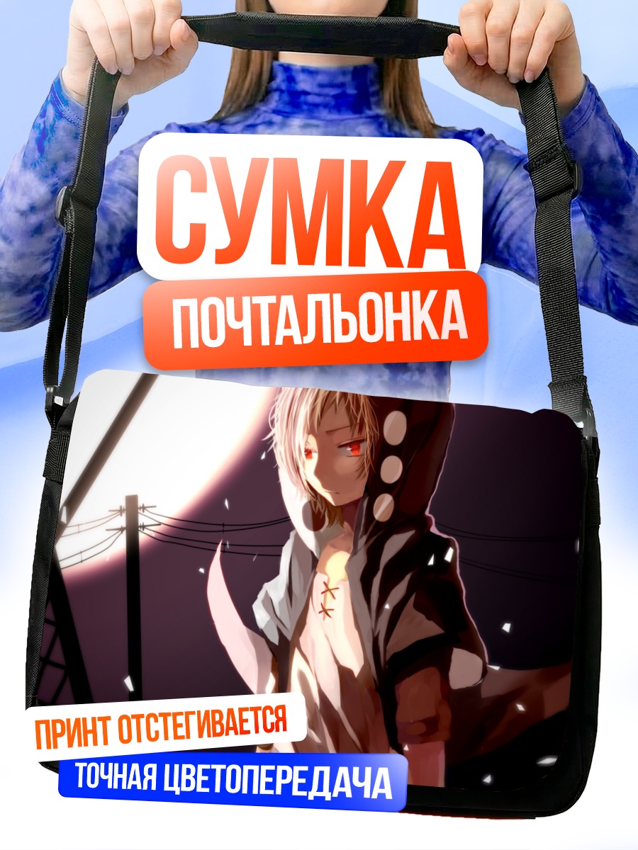 Сумка-почтальонка Сюя Кано в капюшоне