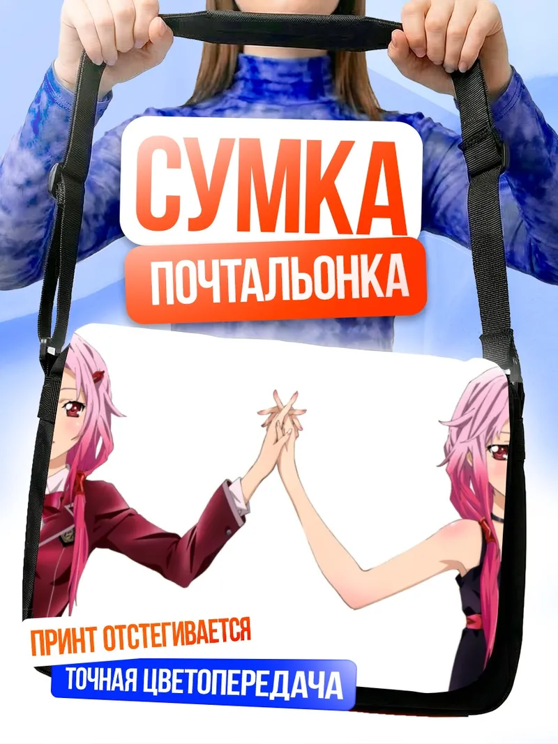 Сумка-почтальонка Инори Юдзуриха в образах