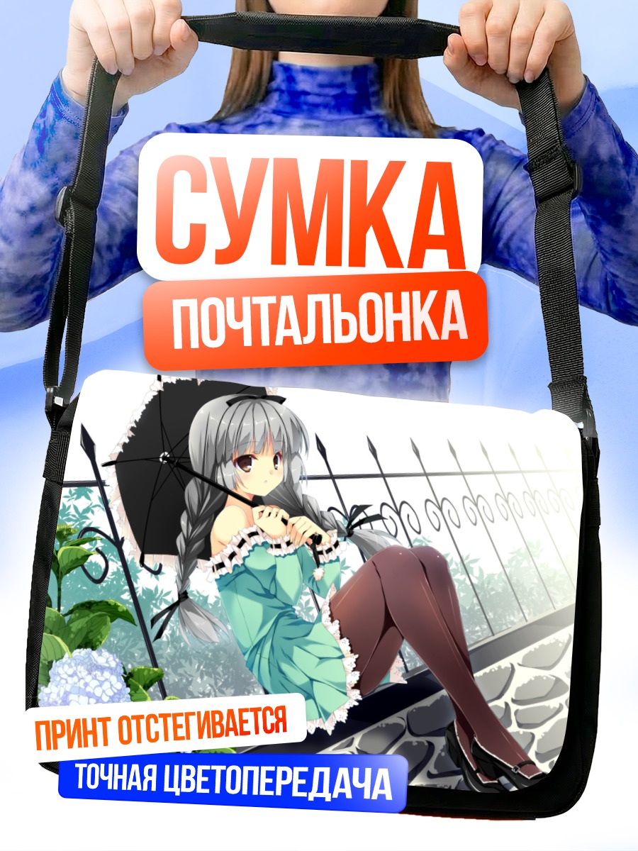Сумка-почтальонка Девушка с зонтом