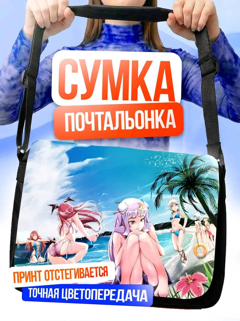 Сумка-почтальонка Фландр Скарлет на пляже