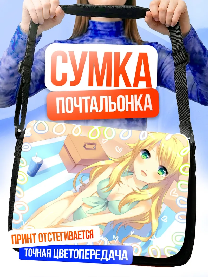 Сумка-почтальонка Мики Хошии на пляже