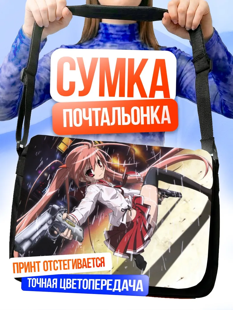 Сумка-почтальонка Ария Канзаки с пистолетом