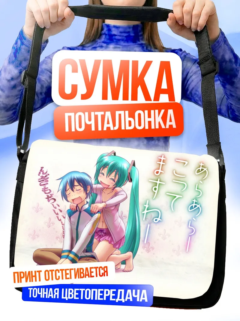 Сумка-почтальонка Мику Хацунэ и Кайто