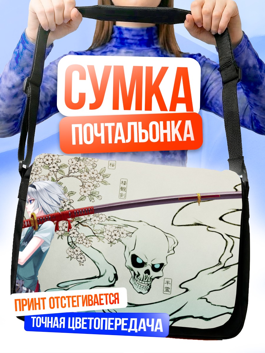 Сумка-почтальонка Ёму Конпаку с мечом