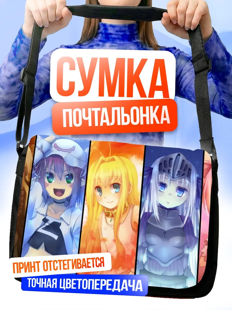 Сумка-почтальонка Мадока и подруги