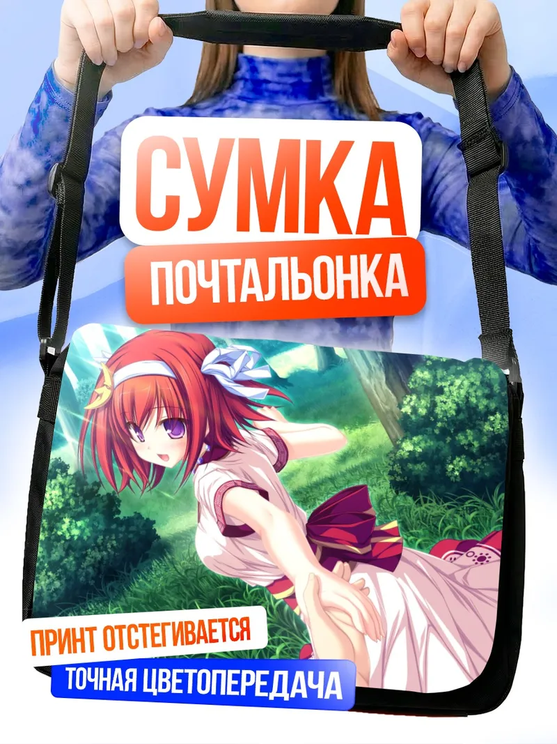 Сумка-почтальонка Назуна Цубаки в траве