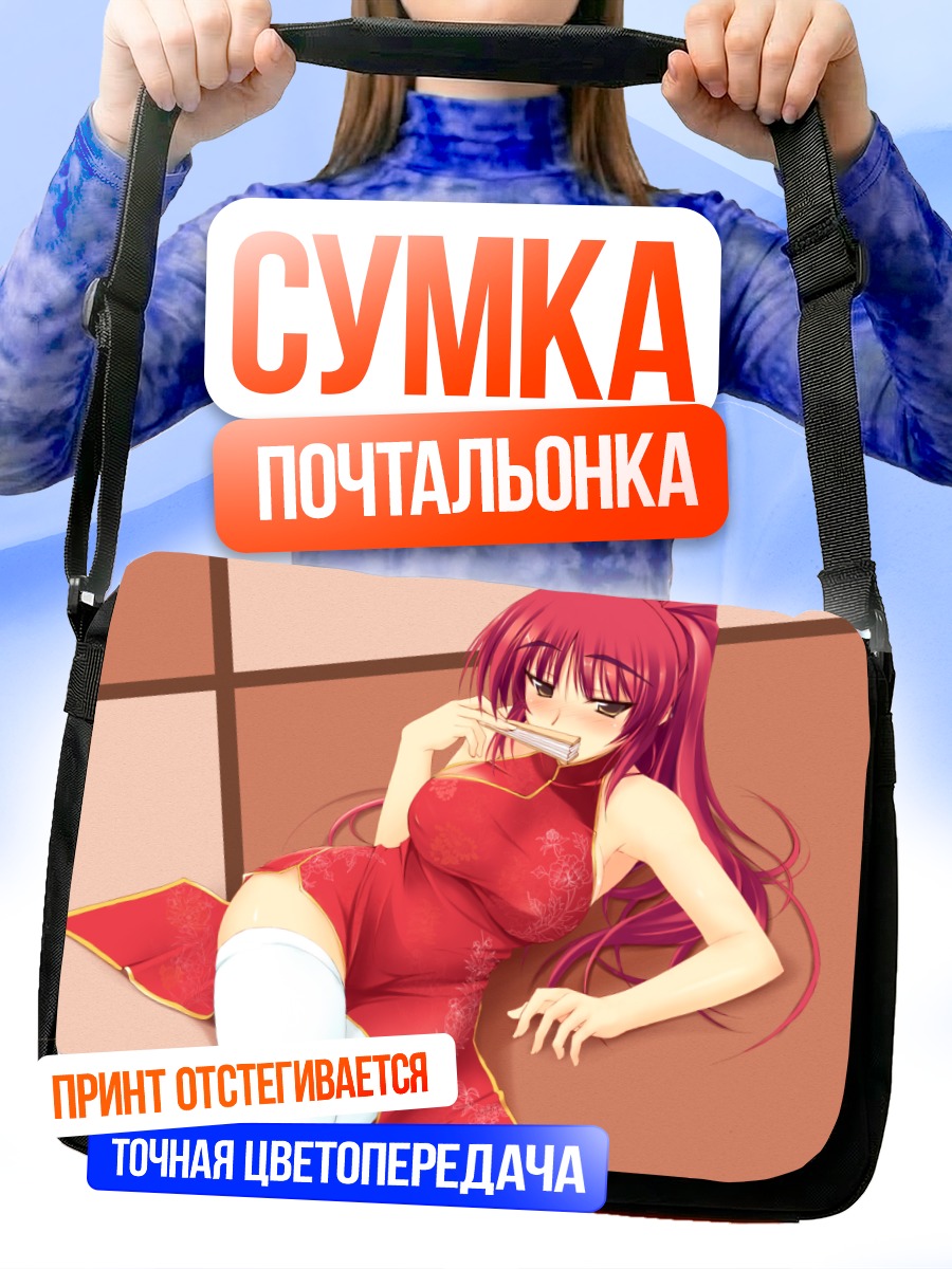 Сумка-почтальонка Тамаки Косака в ципао