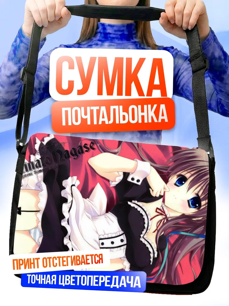 Сумка-почтальонка Минато Нагасэ горничная
