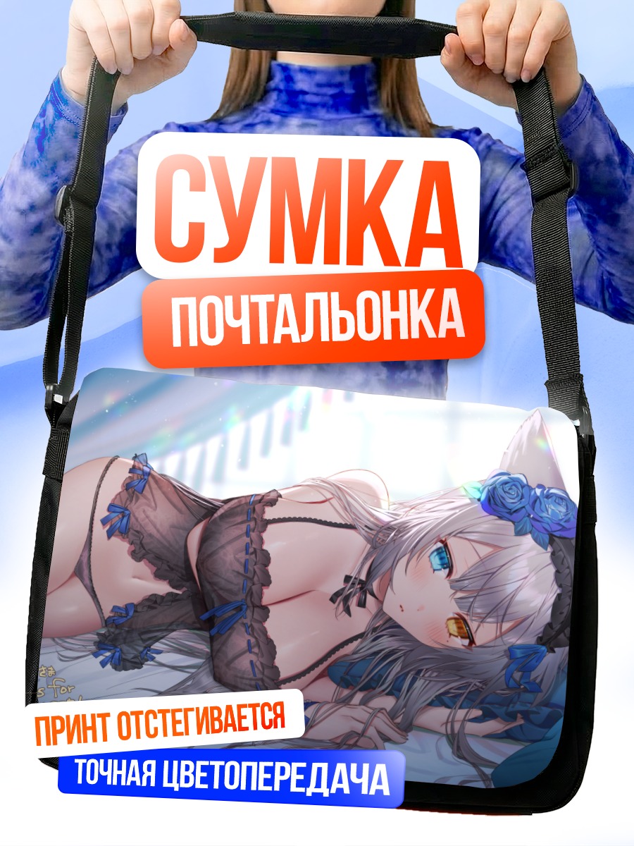 Сумка-почтальонка Девушка-лиса в белье