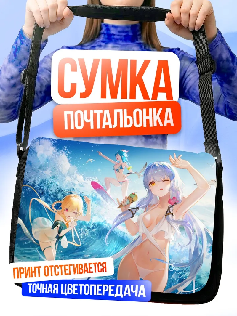 Сумка-почтальонка Шиан на пляже