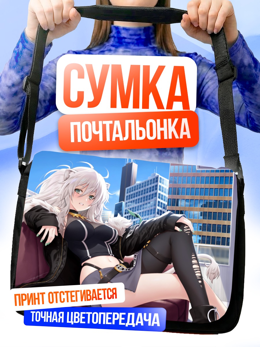 Сумка-почтальонка Шиширо Ботан в городе