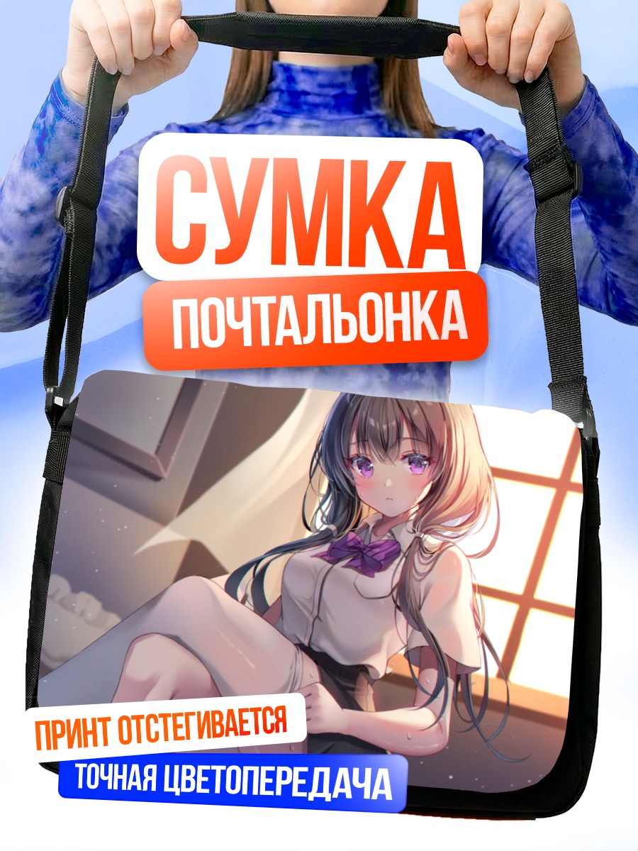 Сумка-почтальонка Школьница в комнате