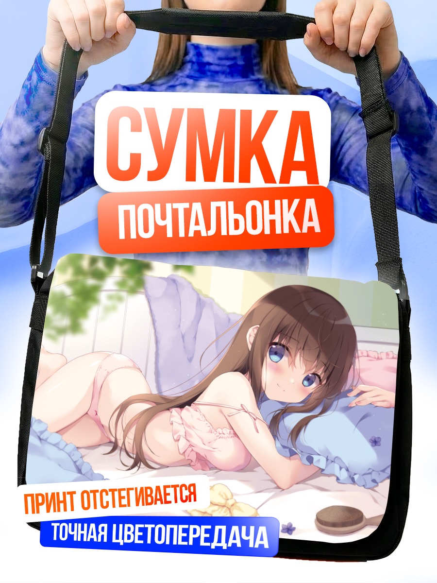 Сумка-почтальонка Утро в постели
