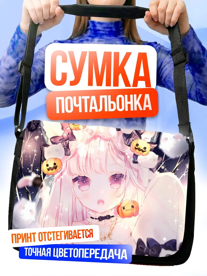Сумка-почтальонка Розовая кошкодевочка с тыквами