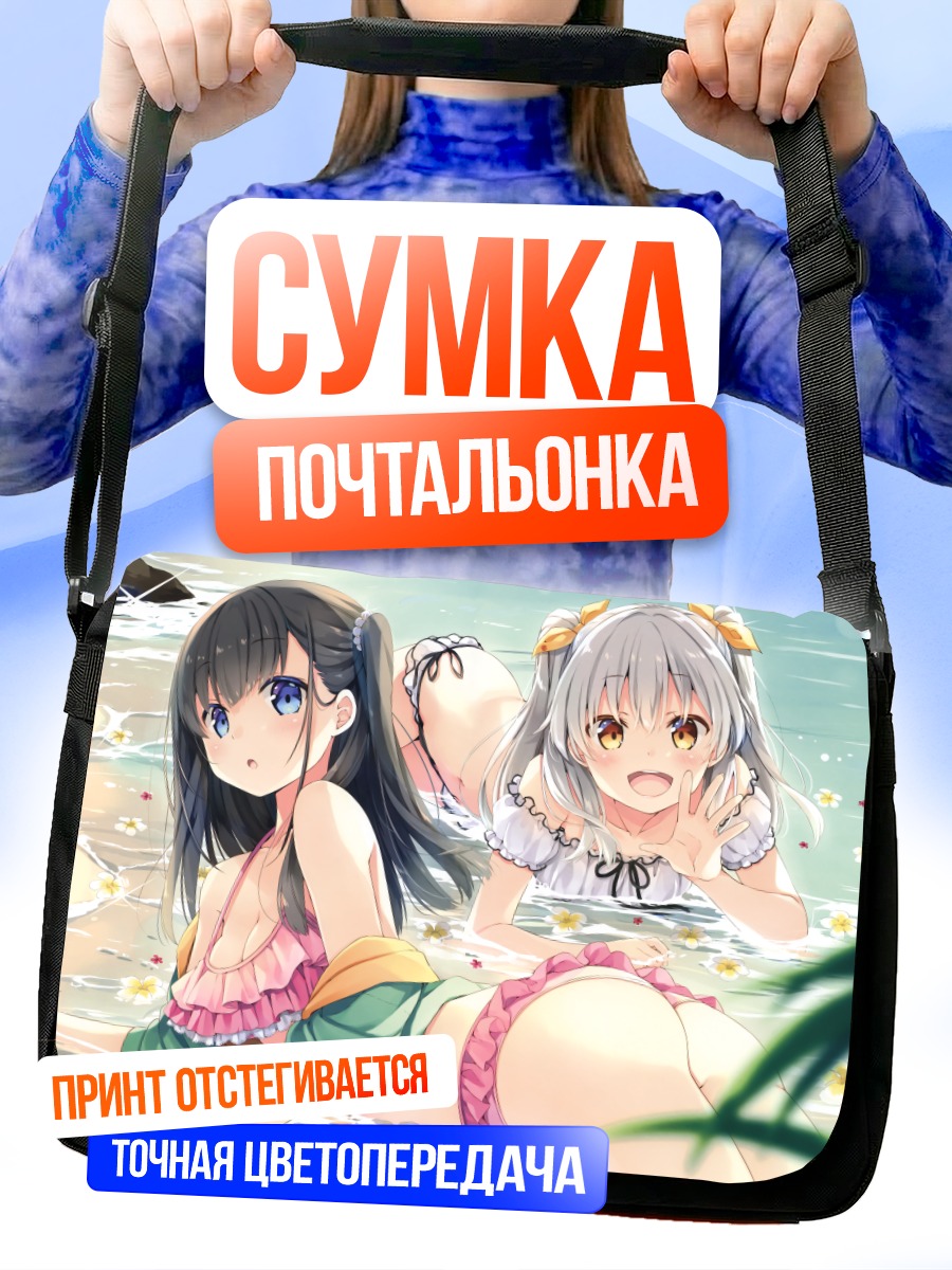 Сумка-почтальонка Девушки в цветах