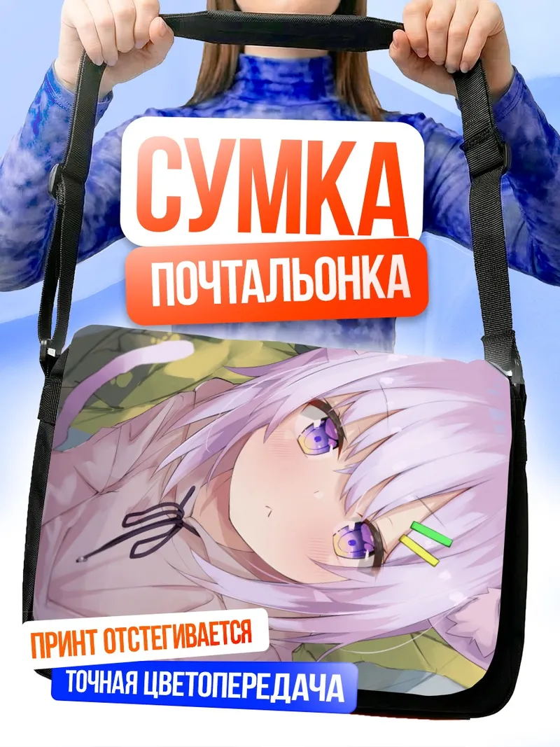 Сумка-почтальонка Некомата Окаю в нежности