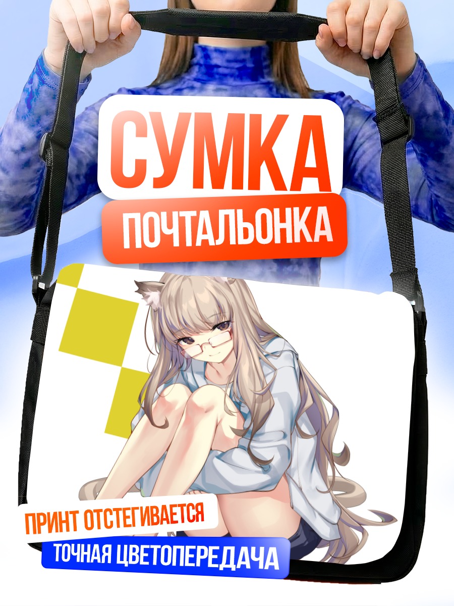 Сумка-почтальонка Девушка-кошка в худи