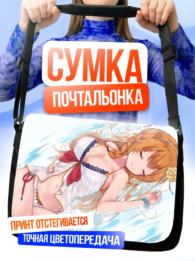 Сумка-почтальонка Пекорин на пляже