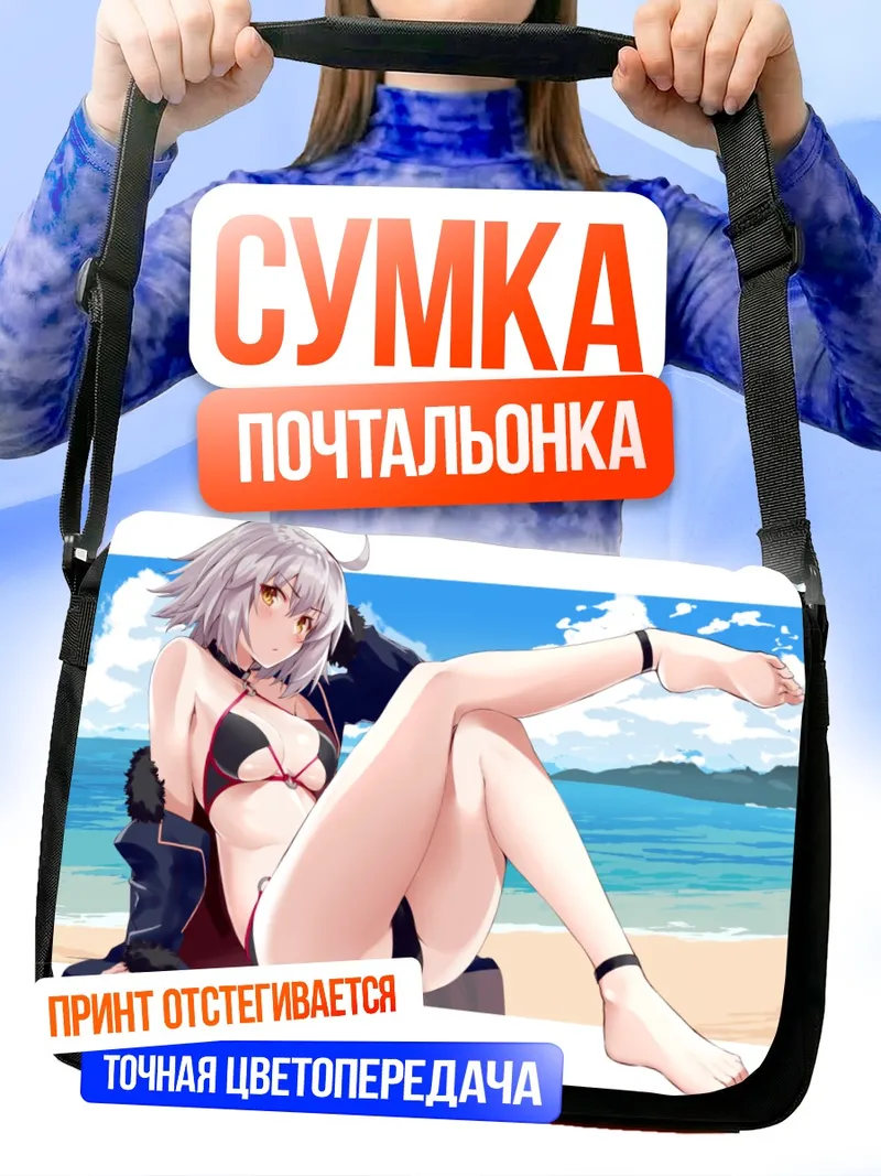 Сумка-почтальонка Жанна д'Арк на пляже