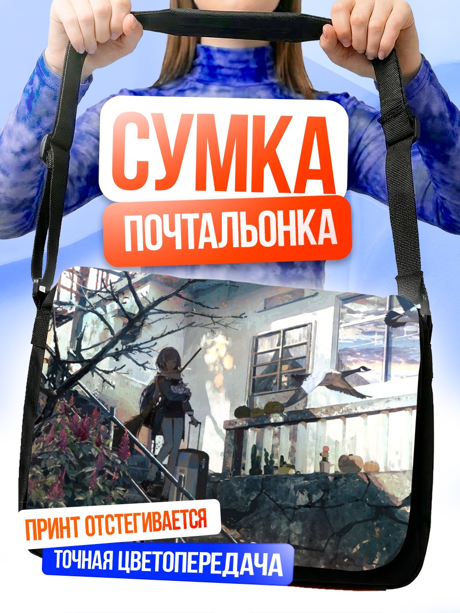 Сумка-почтальонка Девушки на лестнице