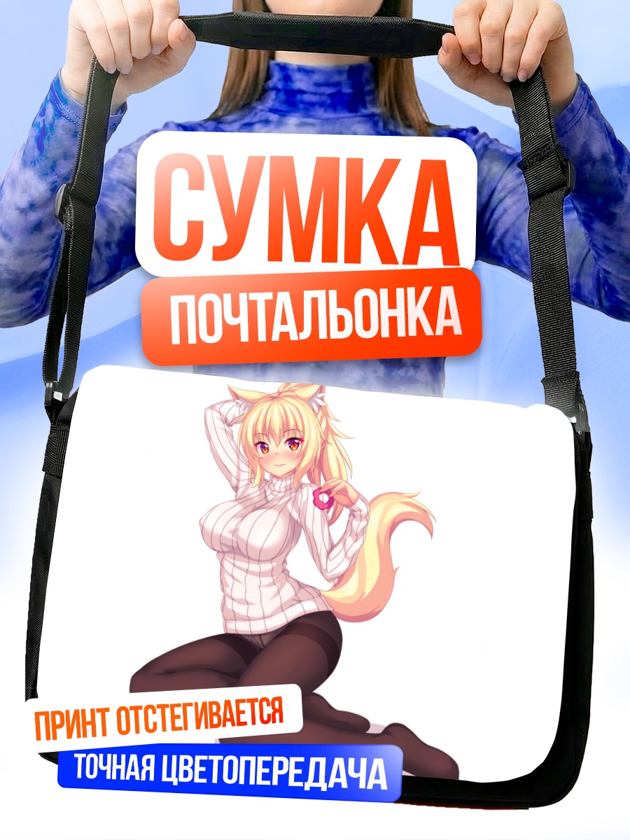 Сумка-почтальонка Тиффи в свитере