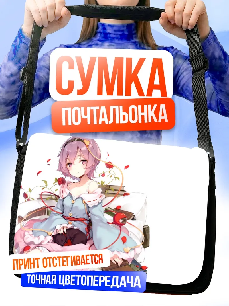 Сумка-почтальонка Сатори Комейдзи в цветах