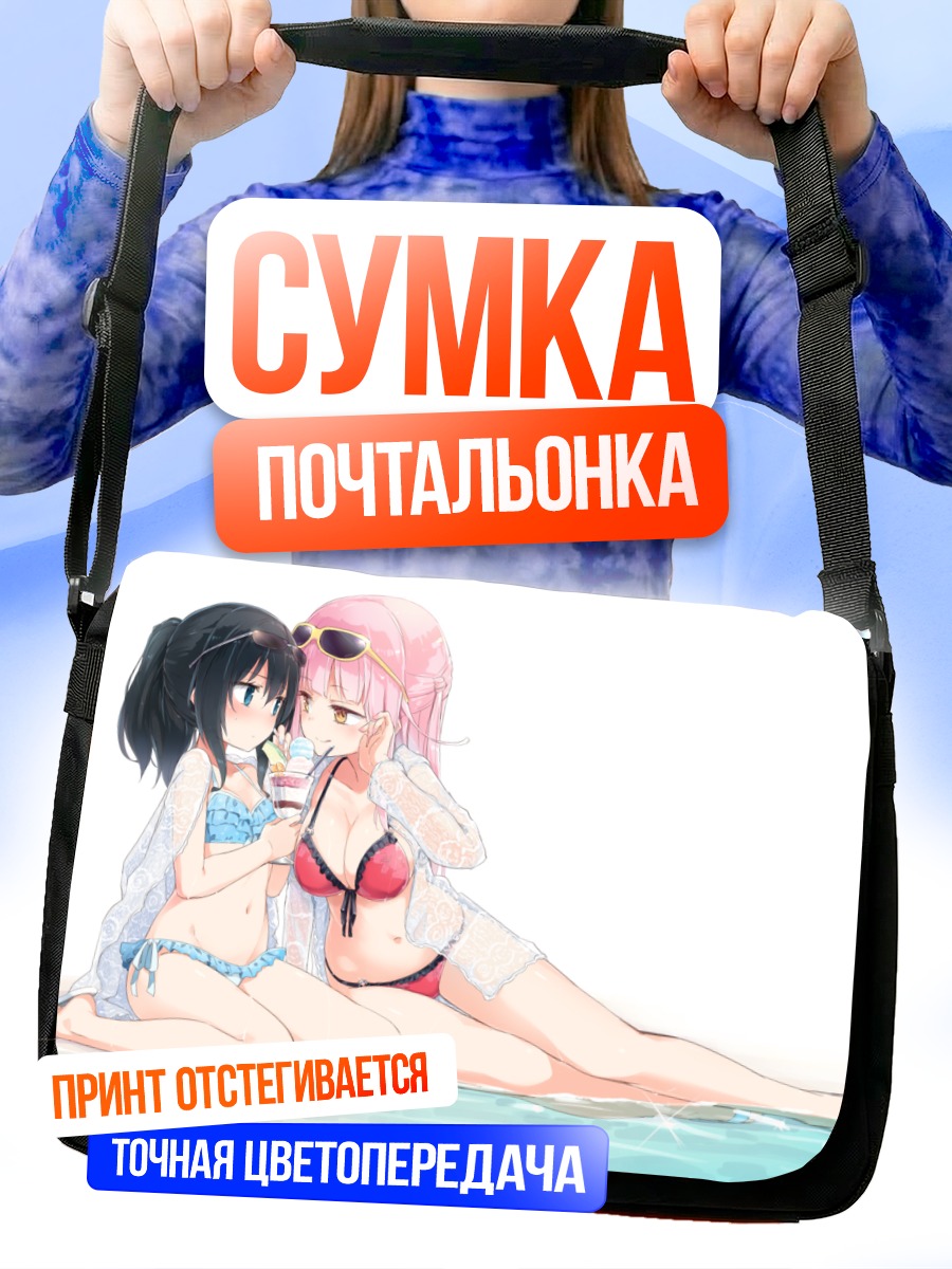Сумка-почтальонка Девушки с мороженым
