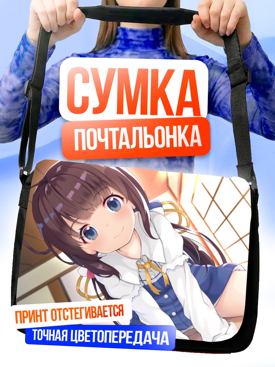 Сумка-почтальонка Ай Хинацуру в лучах солнца