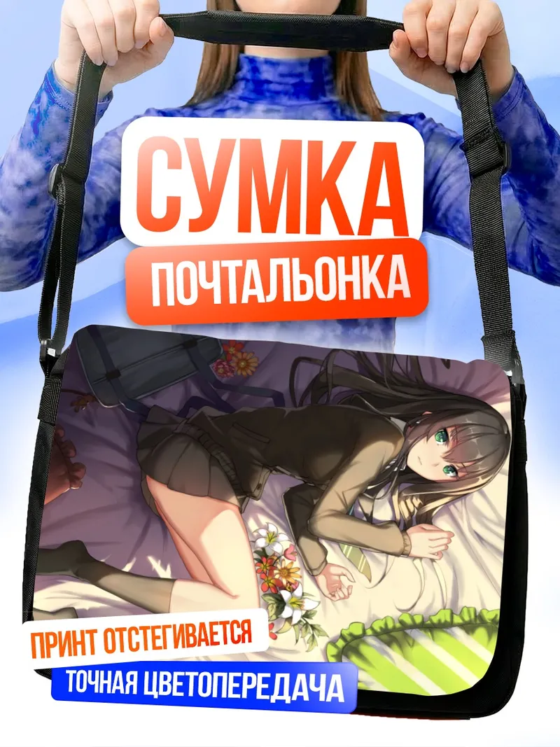 Сумка-почтальонка Рин Шибуя в школе