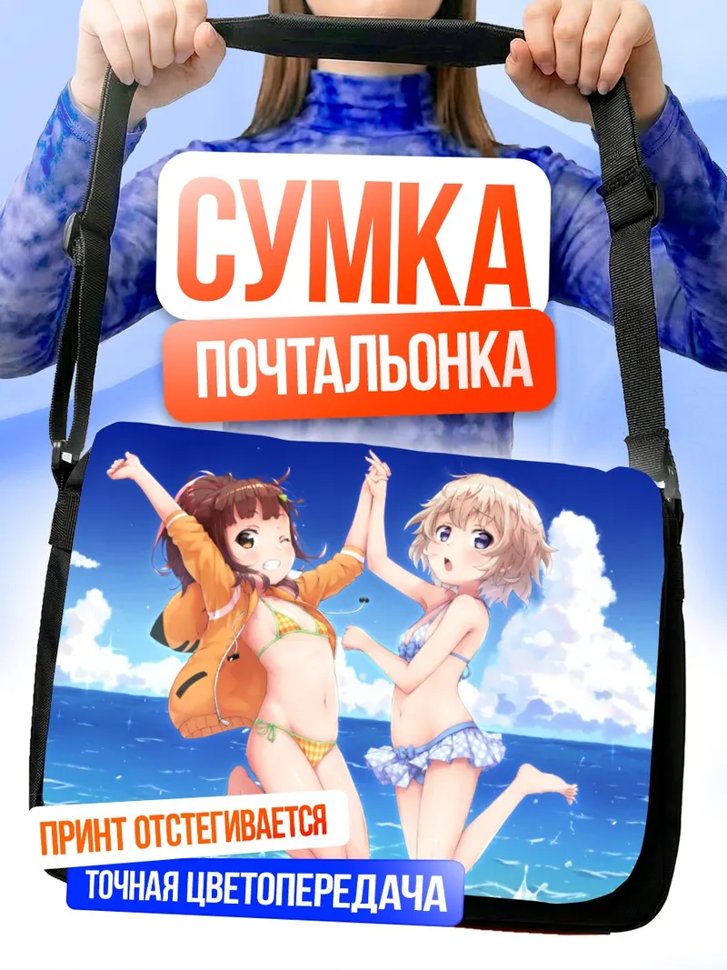 Сумка-почтальонка Мэй Иризаки на пляже