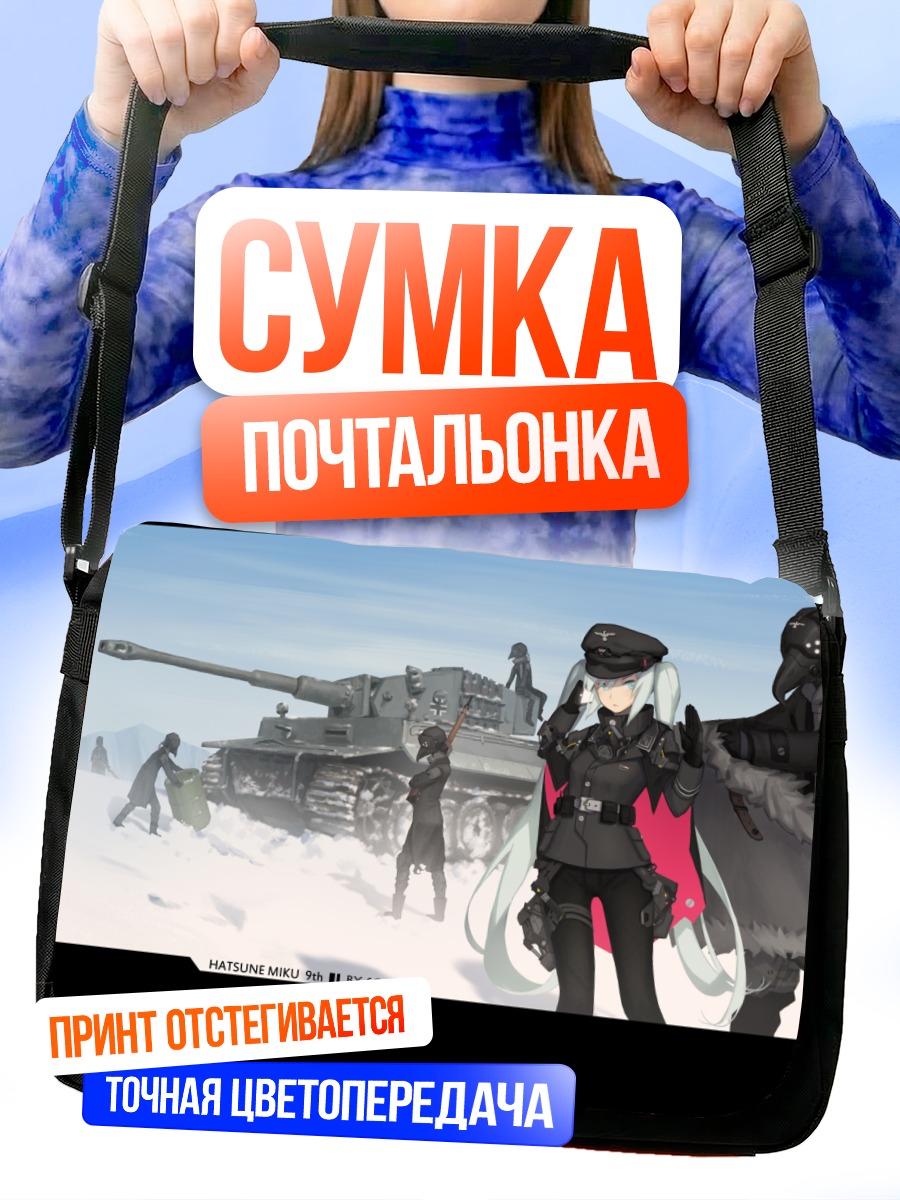 Сумка-почтальонка Мику Хацунэ в снегах