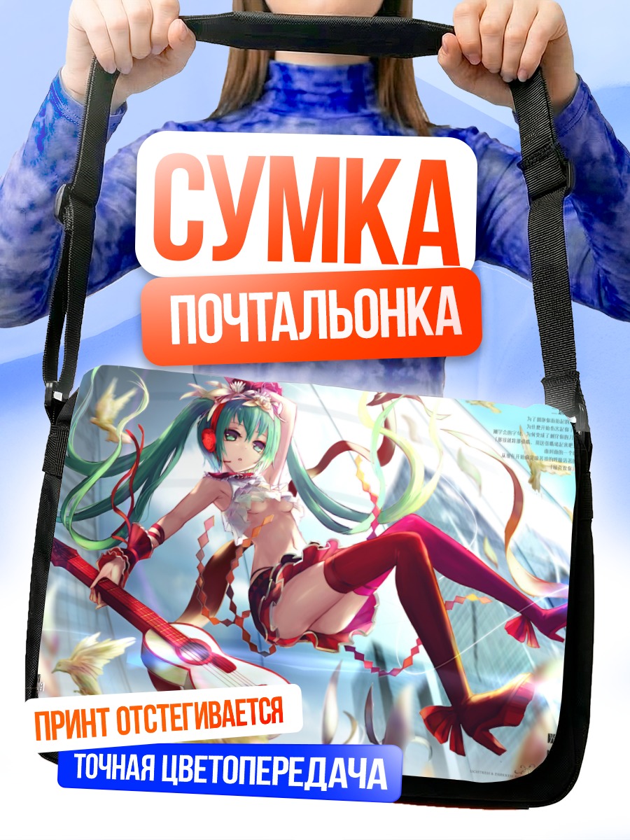 Сумка-почтальонка Мику Хацунэ с гитарой