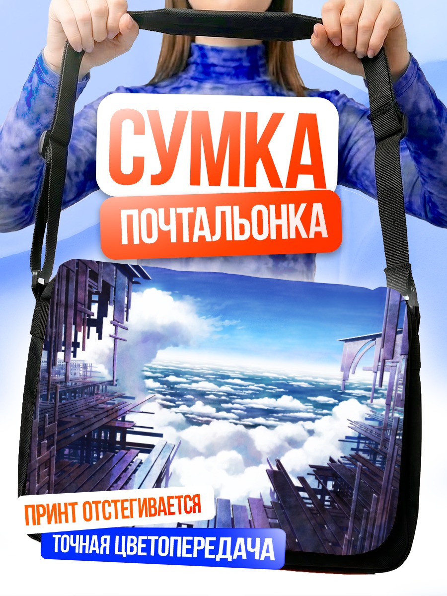 Сумка-почтальонка Город над облаками
