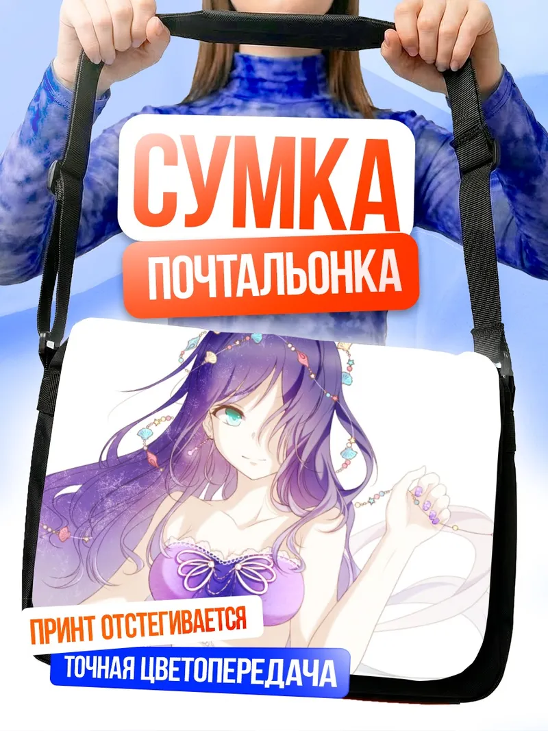 Сумка-почтальонка Нозоми Тодзё на пляже