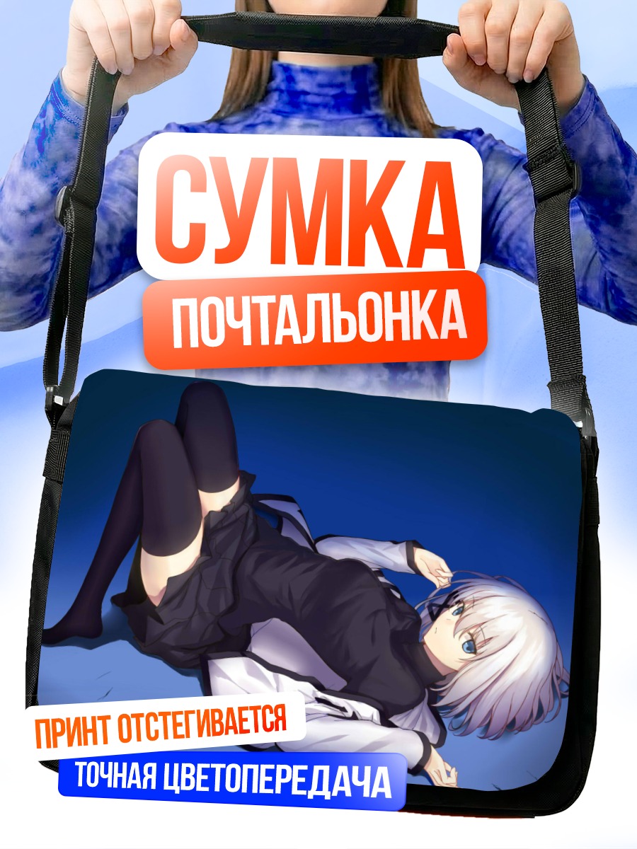 Сумка-почтальонка Девушка с белыми волосами