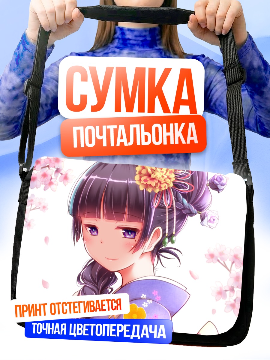 Сумка-почтальонка Рури Гоко в сакуре