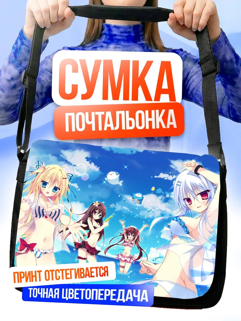Сумка-почтальонка Ламунейшн на пляже