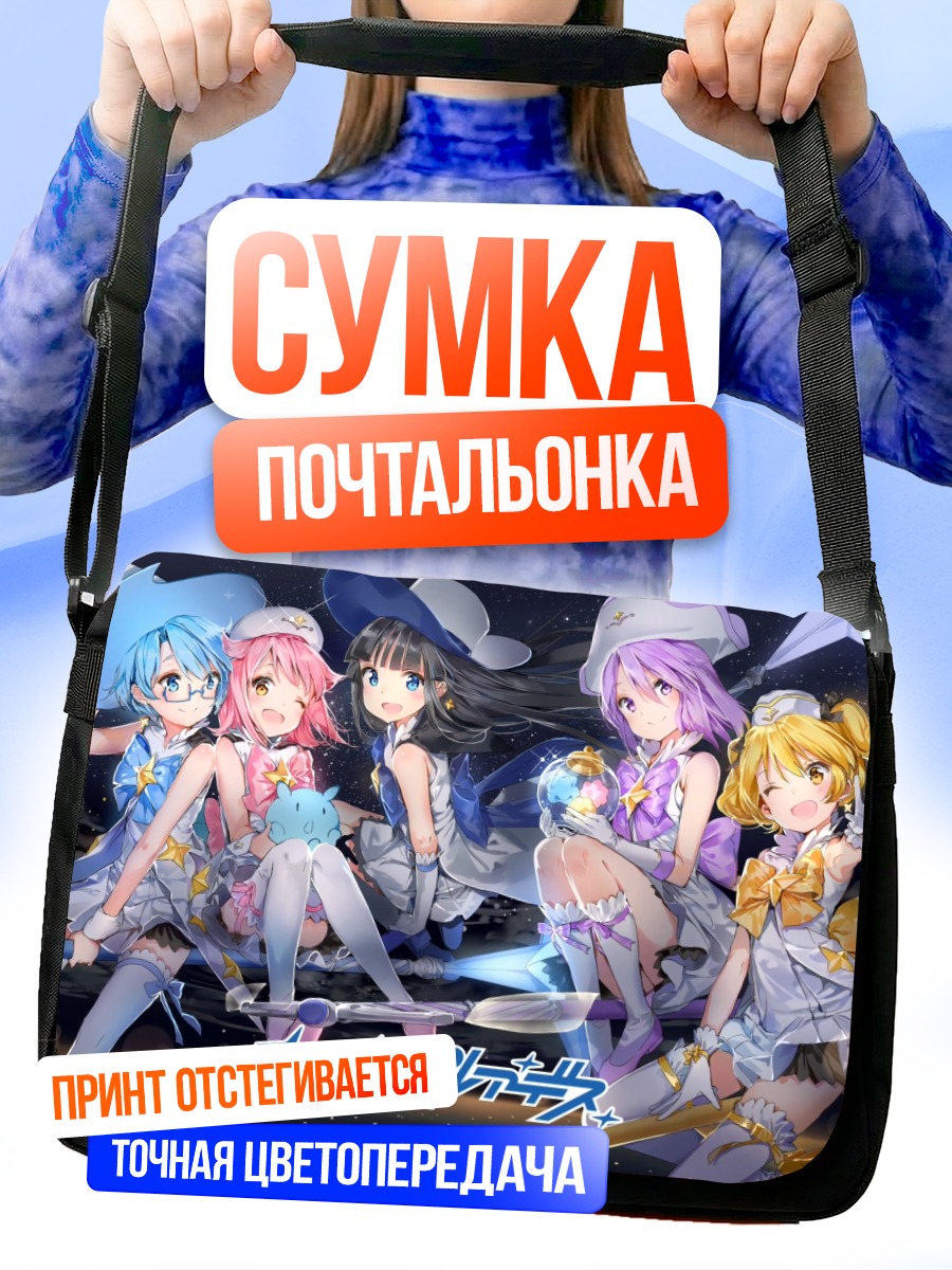 Сумка-почтальонка Плеяды после школы