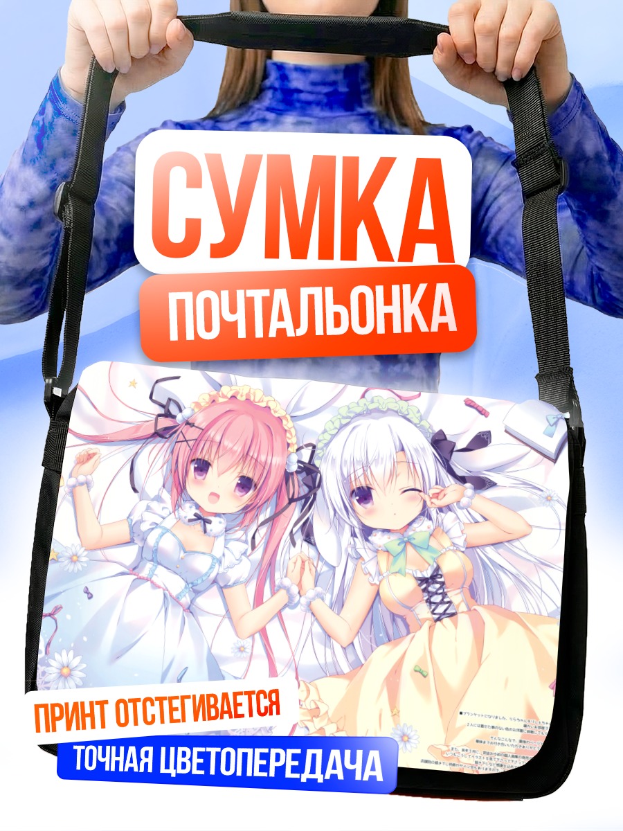 Сумка-почтальонка Зайки в платьях