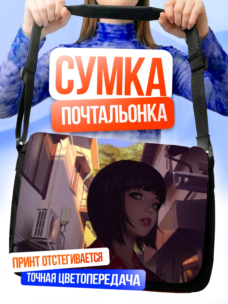 Сумка-почтальонка Девушка в переулке