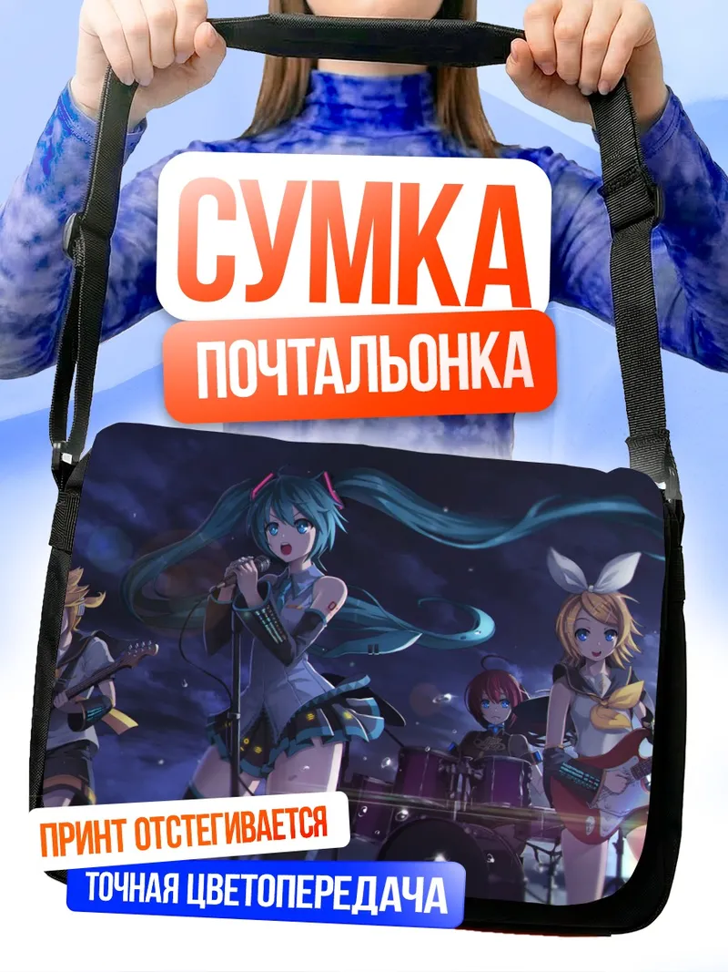 Сумка-почтальонка Мику Хацунэ и Вокалоиды