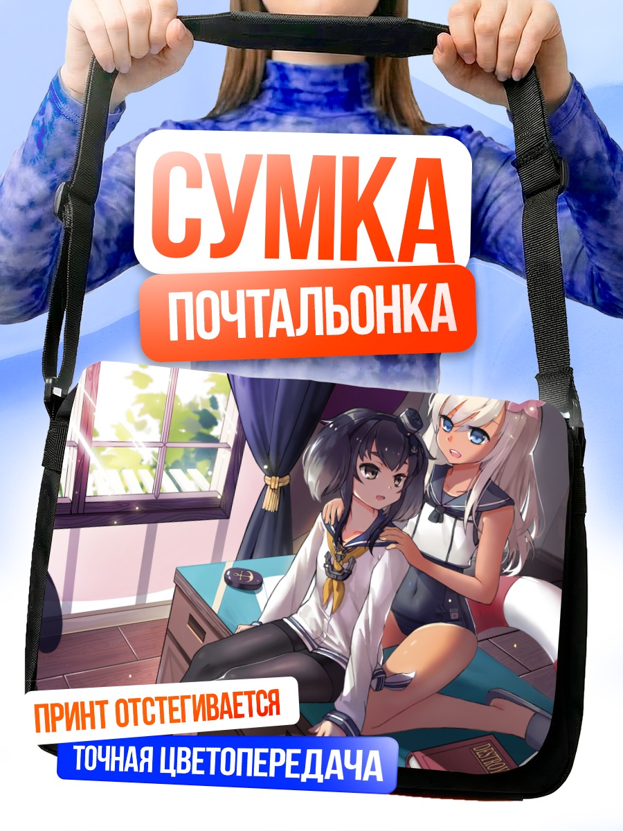 Сумка-почтальонка Ро-500 и Токицукадзэ